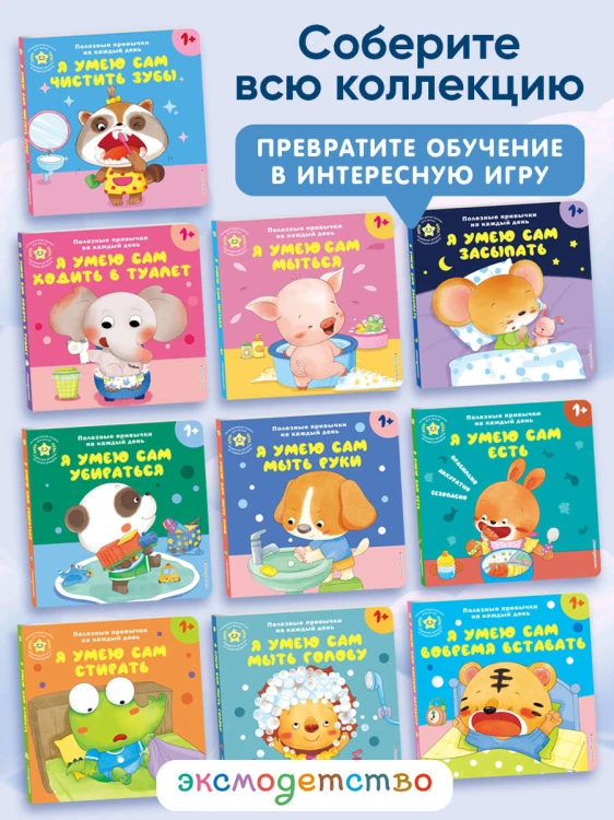 Я умею сам ходить в туалет