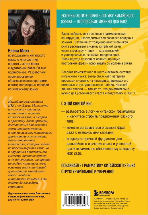Китайский язык. Наглядная грамматика. HSK 1