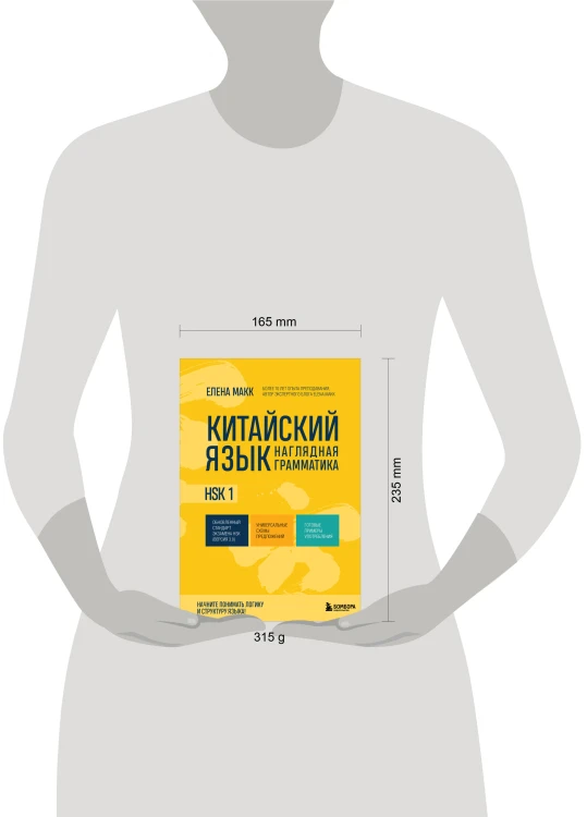 Китайский язык. Наглядная грамматика. HSK 1