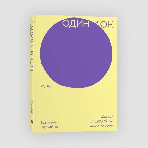 Один и ОК