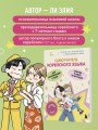 Полный курс корейского языка для начинающих с нуля до гып2. Набор из двух книг (ИК)