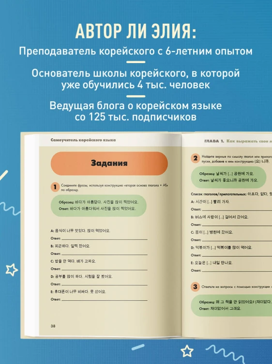 Полный курс корейского языка для начинающих с нуля до гып2. Набор из двух книг (ИК)