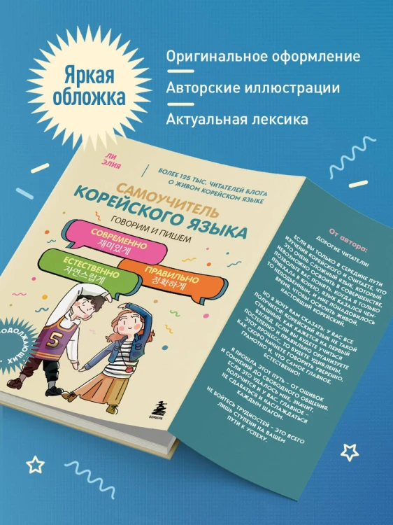 Полный курс корейского языка для начинающих с нуля до гып2. Набор из двух книг (ИК)
