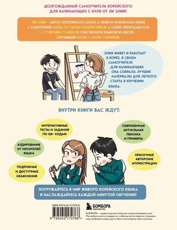 Полный курс корейского языка для начинающих с нуля до гып2. Набор из двух книг (ИК)