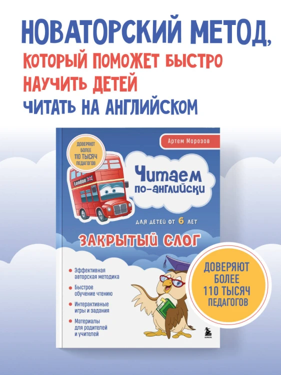 Комплект из 3-х книг "Читаем по-английски" Артема Морозова (ИК)