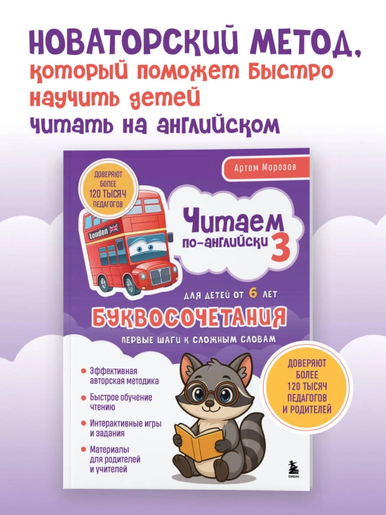 Комплект из 3-х книг "Читаем по-английски" Артема Морозова (ИК)