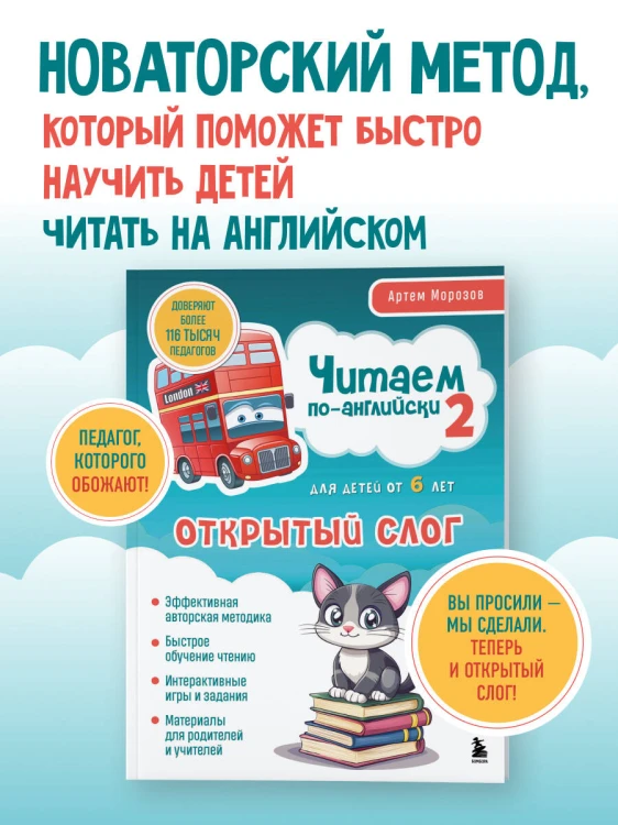 Комплект из 3-х книг "Читаем по-английски" Артема Морозова (ИК)