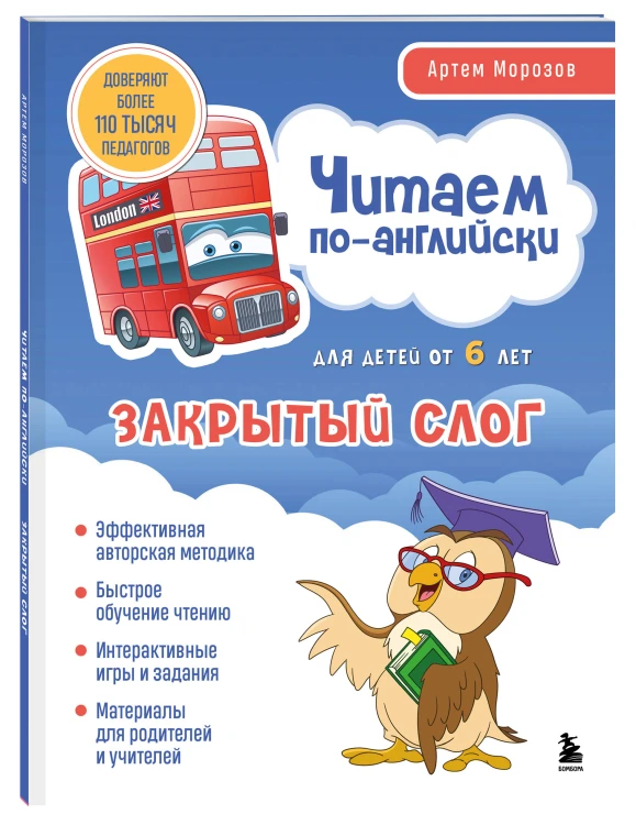 Комплект из 3-х книг "Читаем по-английски" Артема Морозова (ИК)