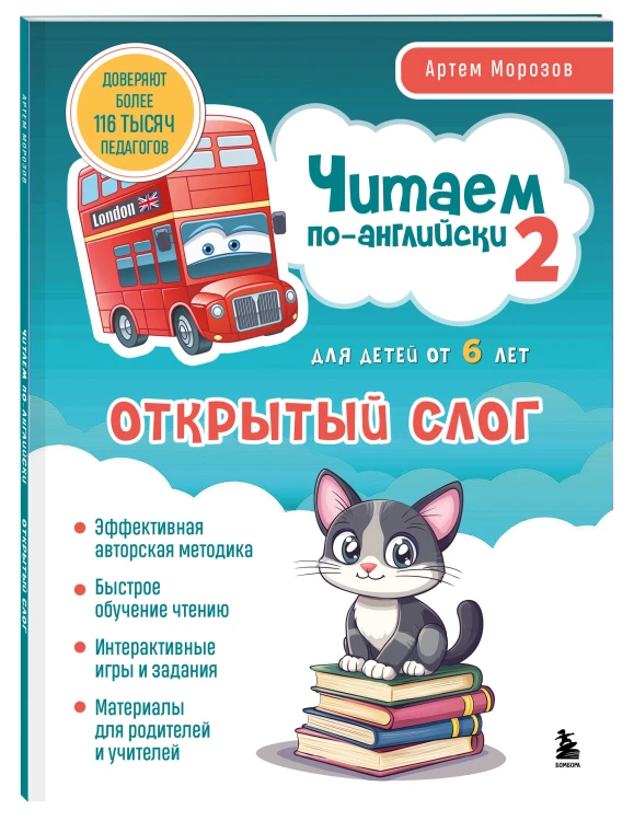Комплект из 3-х книг "Читаем по-английски" Артема Морозова (ИК)