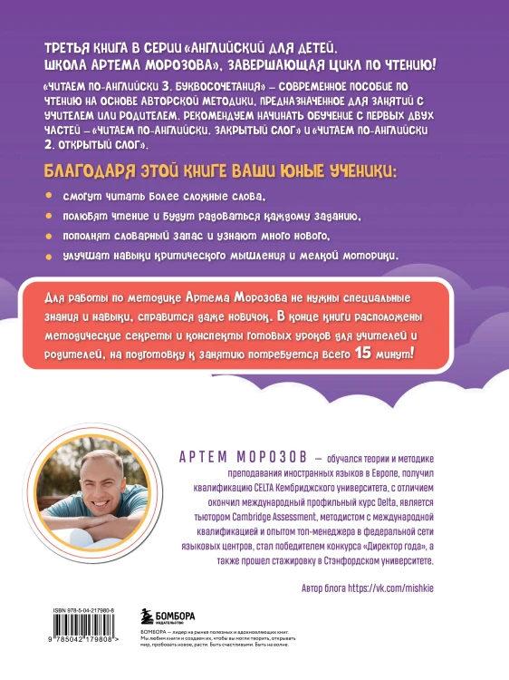 Комплект из 3-х книг "Читаем по-английски" Артема Морозова (ИК)
