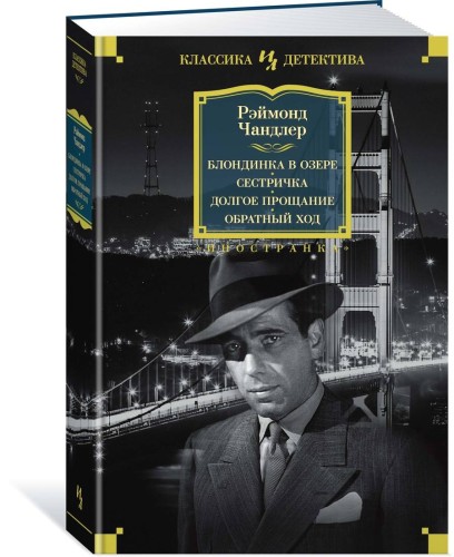 Блондинка в озере. Сестричка. Долгое прощание. Обратный ход