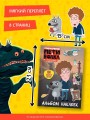 Приключения Пети и Волка. Альбом наклеек (светлый)