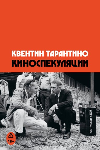 Киноспекуляции