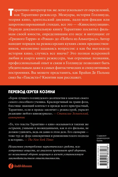 Киноспекуляции