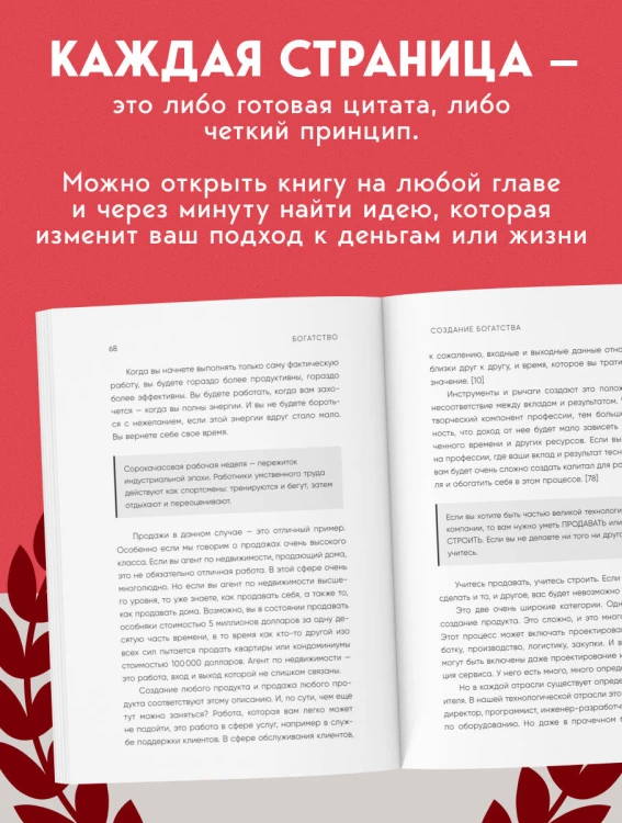 Альманах Навала Равиканта. Путеводитель к богатству и счастью