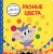 Разные цвета