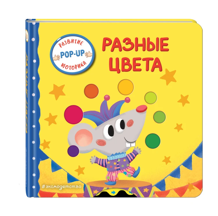 Разные цвета
