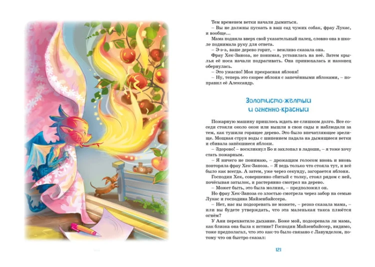Дракон из голубого яйца