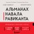 Альманах Навала Равиканта. Путеводитель к богатству и счастью