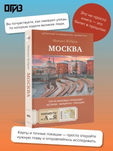 Москва. Топ-10 знаковых площадей. История, маршруты, локации