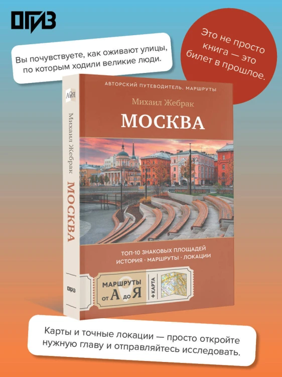 Москва. Топ-10 знаковых площадей. История, маршруты, локации