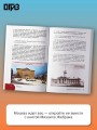 Москва. Топ-10 знаковых площадей. История, маршруты, локации