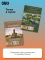 Москва. Топ-10 знаковых площадей. История, маршруты, локации