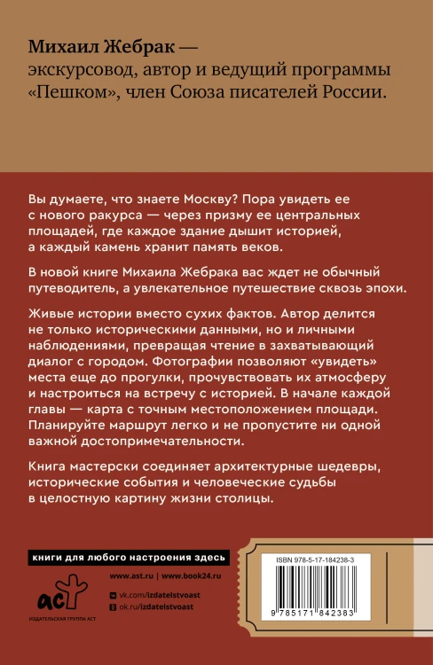 Москва. Топ-10 знаковых площадей. История, маршруты, локации