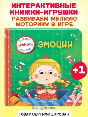 Эмоции