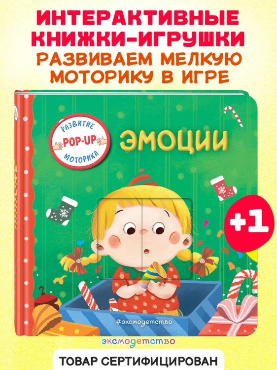 Эмоции