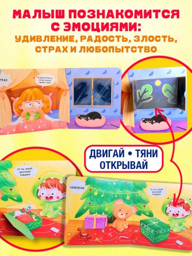 Эмоции