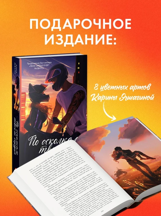 По осколкам твоего сердца .jpg