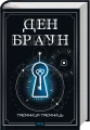 Таємниця таємниць (делюкс видання).webp