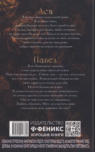 Алтай Нева- Сломленные души. Книга 6 2.webp