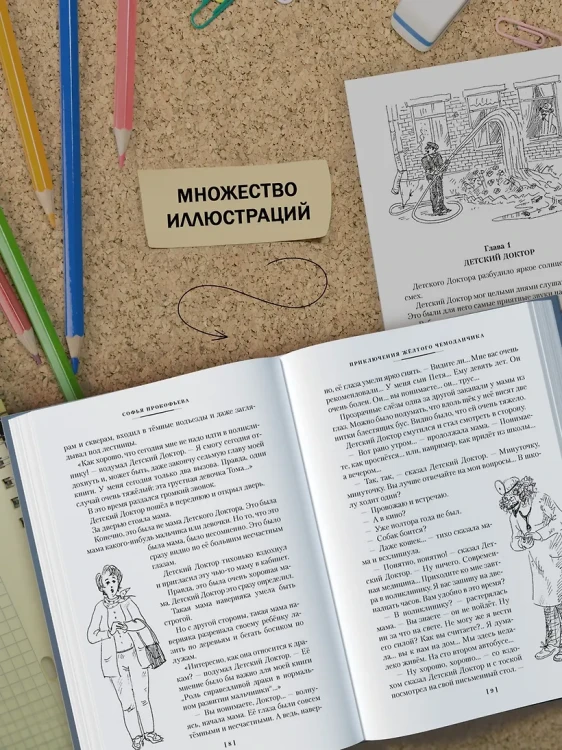 Приключения жёлтого чемоданчика4.webp