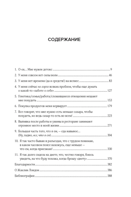 Дрессинг-код и другие мифы о диете. 11 научно обоснованных способов есть больше, напрягаться меньше и любить свое тело