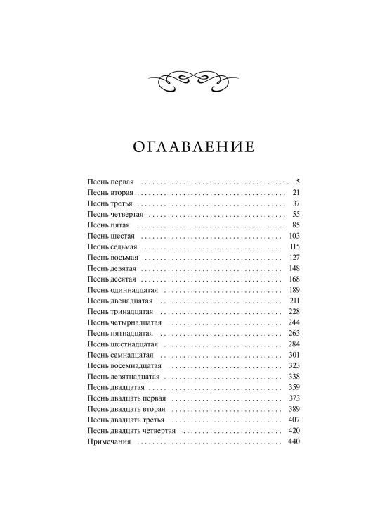 Одиссея. Вечные истории