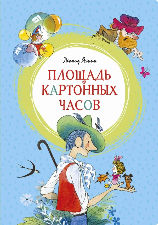 Площадь картонных часов
