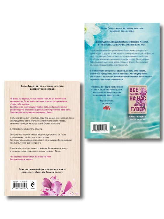 Комплект из 2-х книг в подарочном коробе (Все закончится на нас + Все начнется с нас)