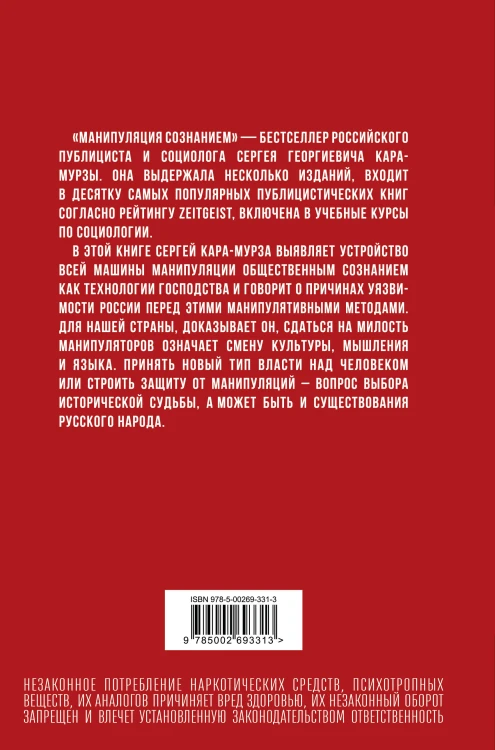 Манипуляция сознанием