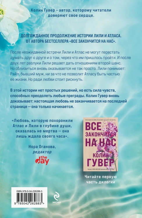Комплект из 2-х книг в подарочном коробе (Все закончится на нас + Все начнется с нас)