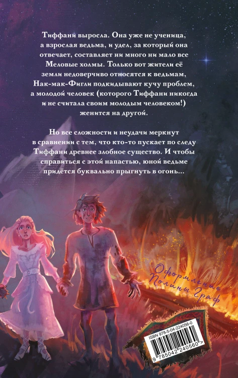 Комплект "Плоский мир: Тиффани Болен" (1-5 книги)