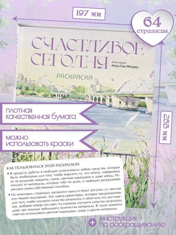 Счастливое сегодня. Раскраска