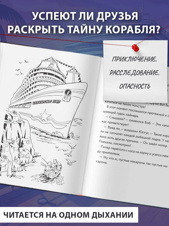 Три юных детектива. Безбилетные пассажиры