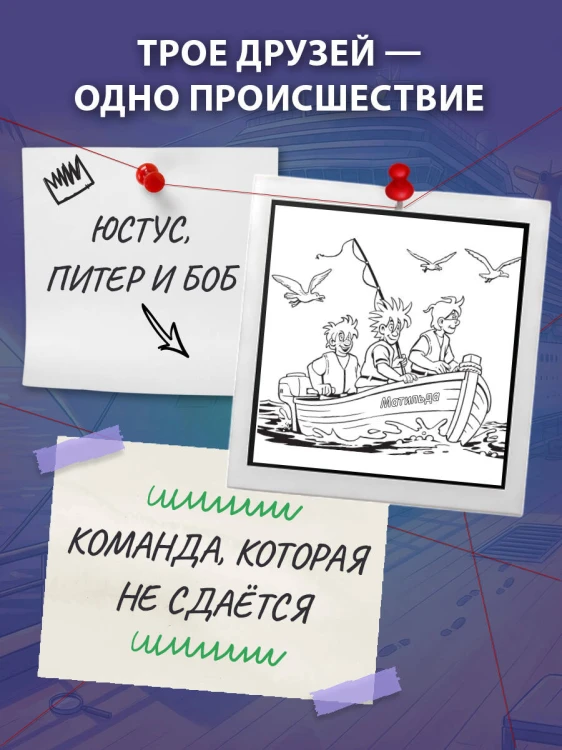 Три юных детектива. Безбилетные пассажиры