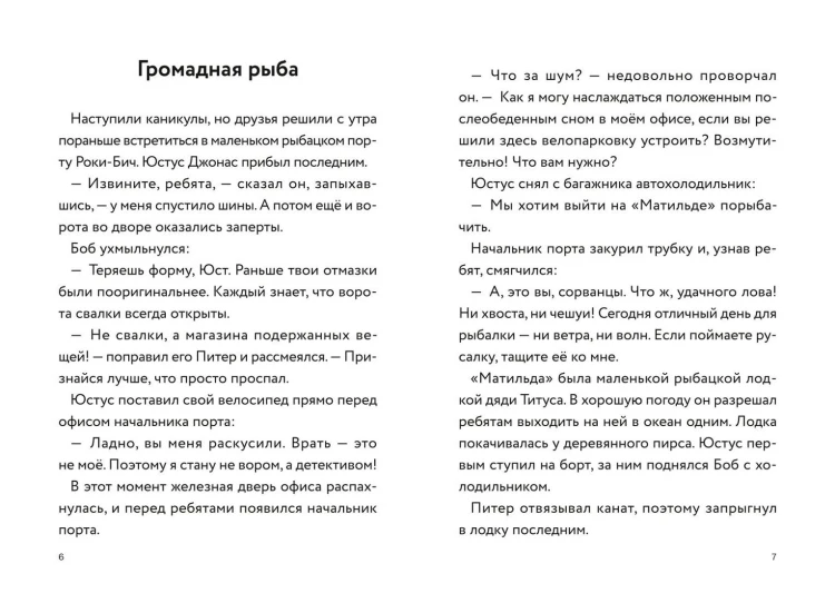 Три юных детектива. Безбилетные пассажиры