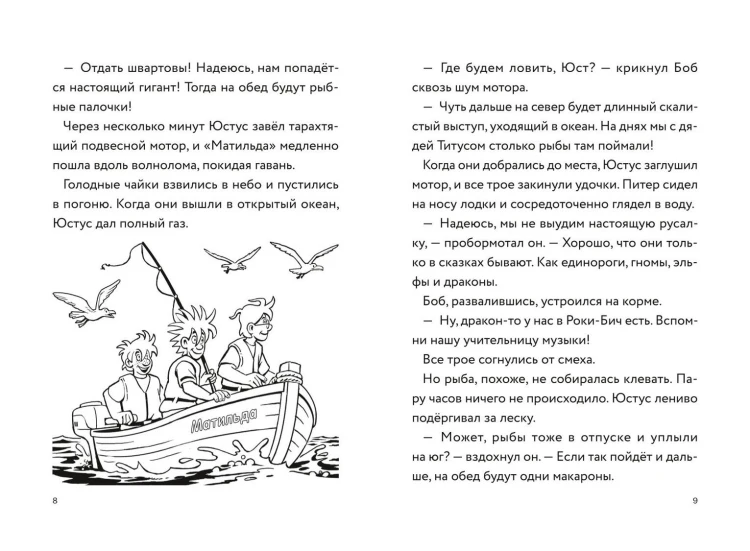 Три юных детектива. Безбилетные пассажиры