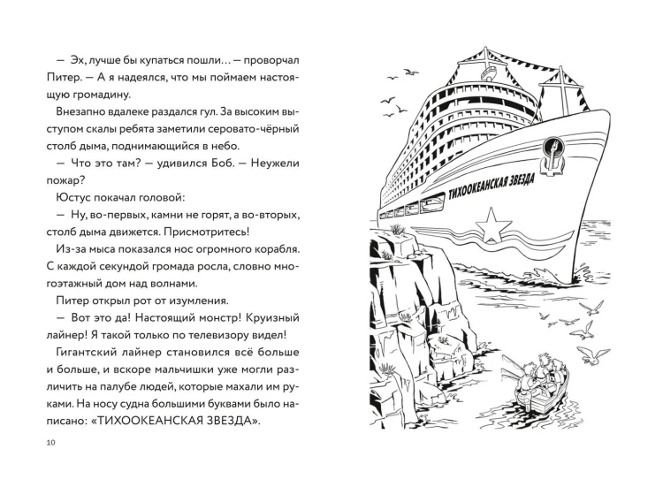 Три юных детектива. Безбилетные пассажиры