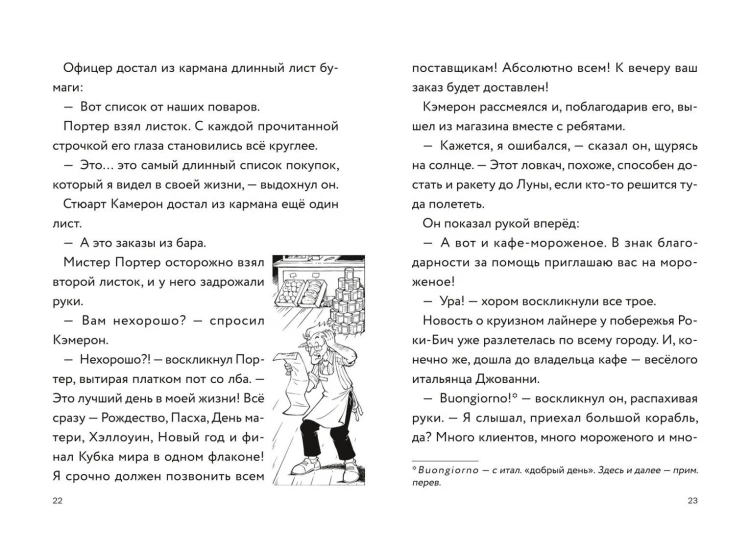 Три юных детектива. Безбилетные пассажиры