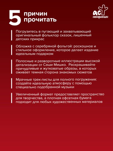 Зловещие сказки Европы. Ужасы Белоснежки и других героев из детства